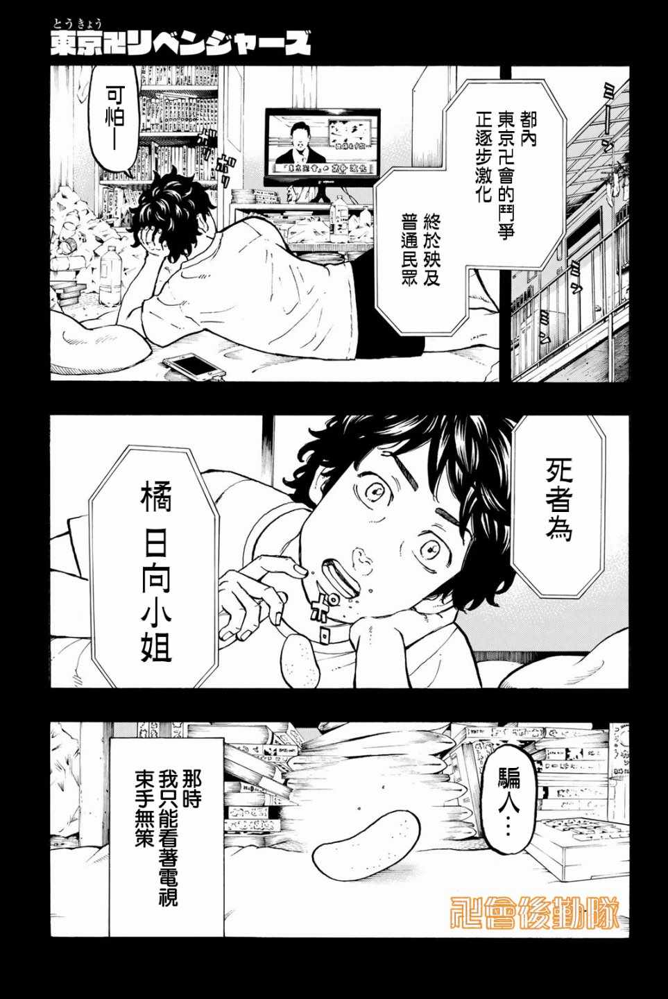 东京复仇者漫画,第31话1图