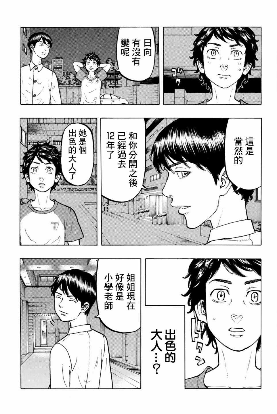 东京复仇者漫画,第31话5图