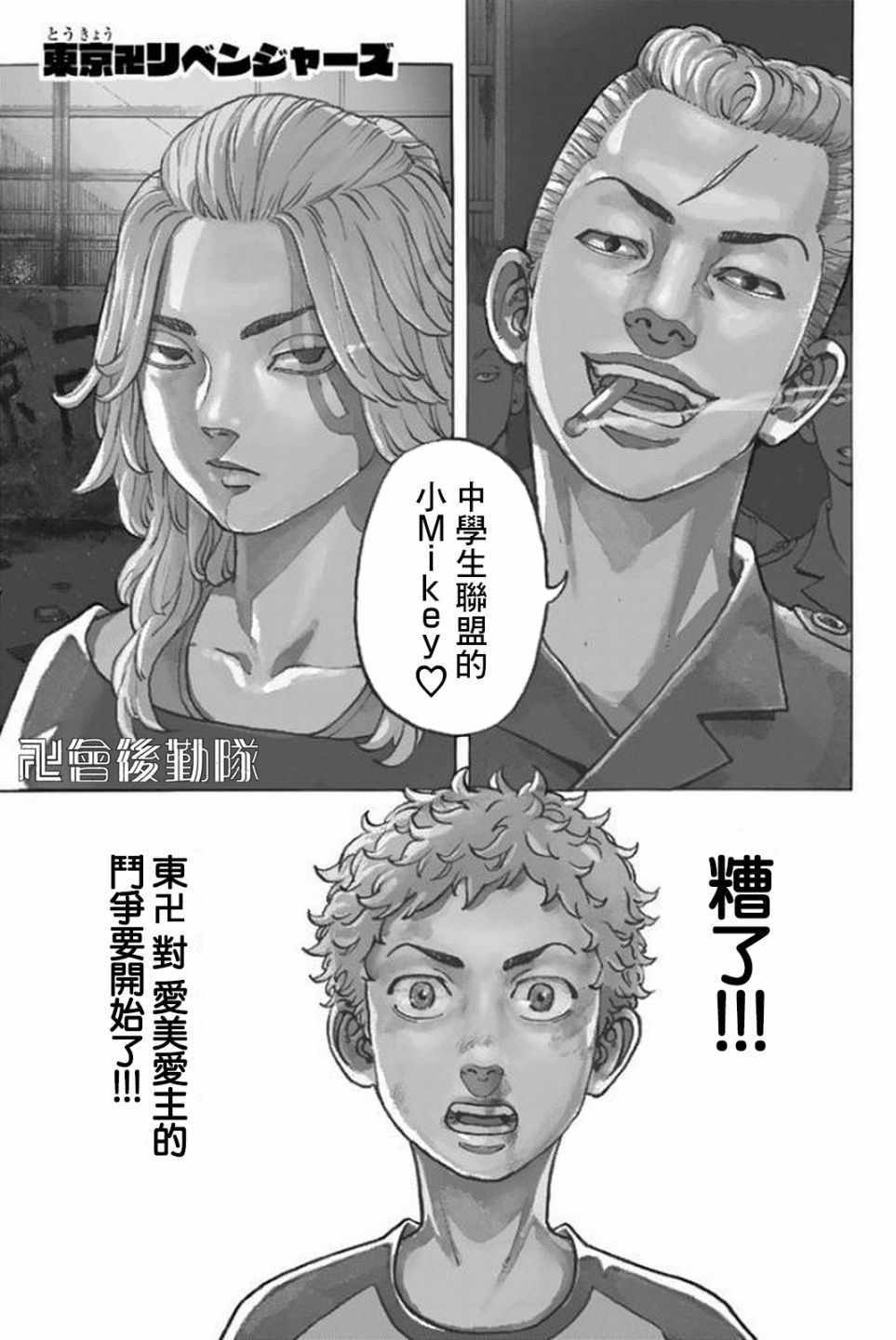 东京复仇者中文版普通话漫画,第15话3图