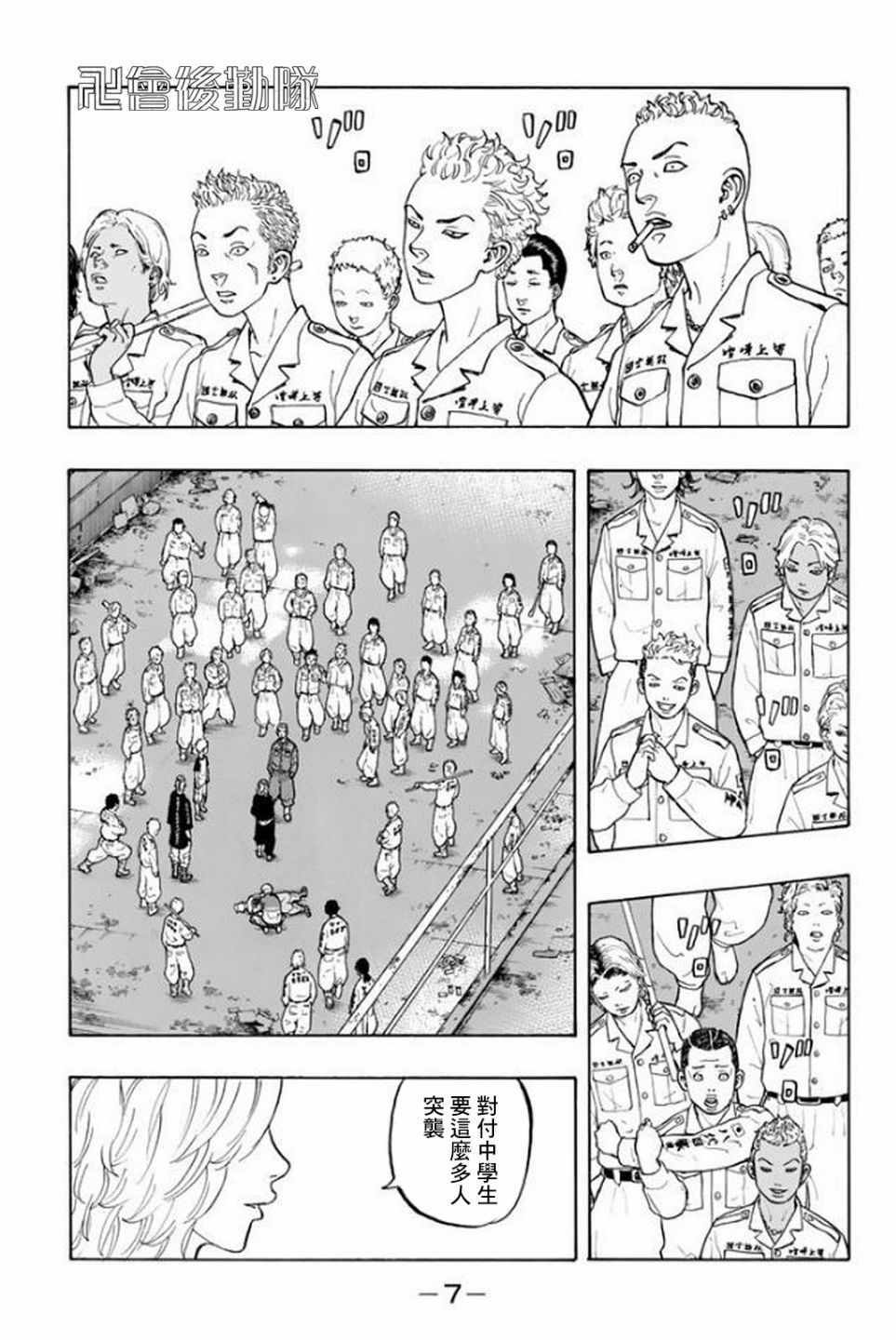 东京复仇者中文版普通话漫画,第15话5图