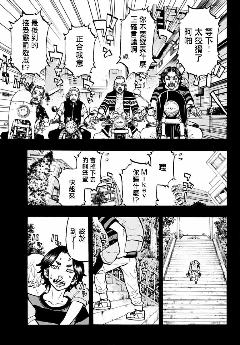东京复仇者主题曲漫画,第63话5图