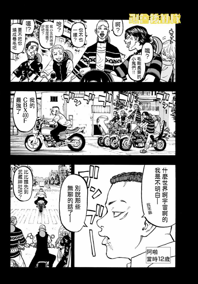 东京复仇者主题曲漫画,第63话4图