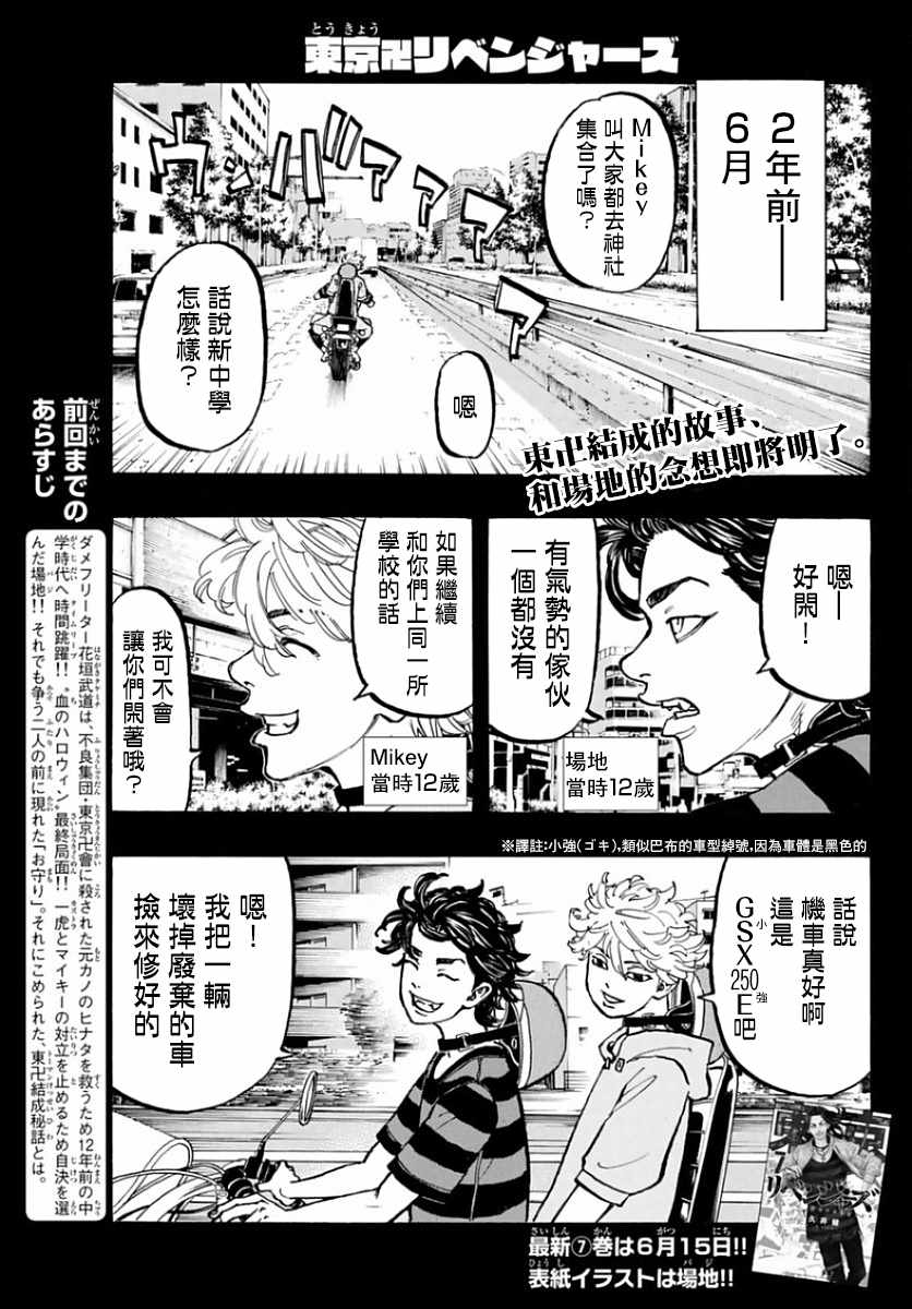 东京复仇者主题曲漫画,第63话1图
