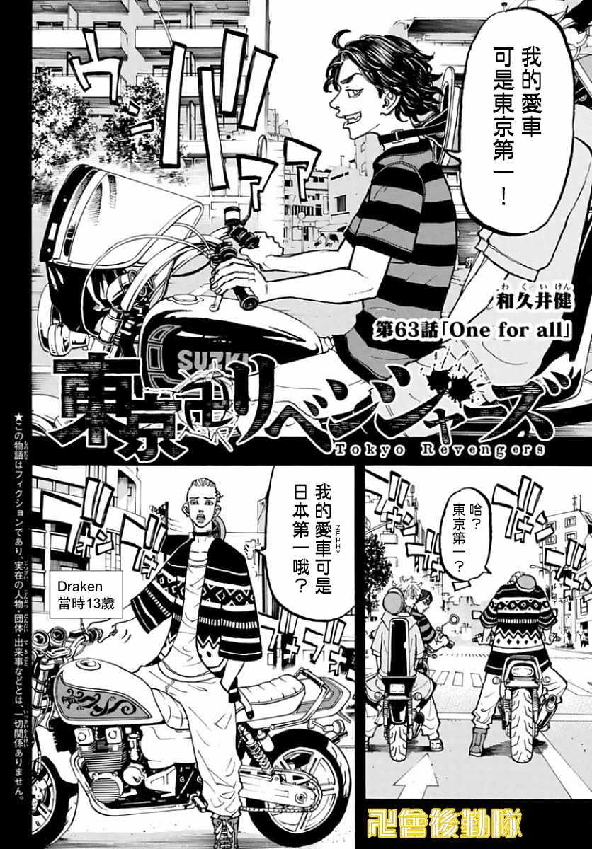 东京复仇者主题曲漫画,第63话2图