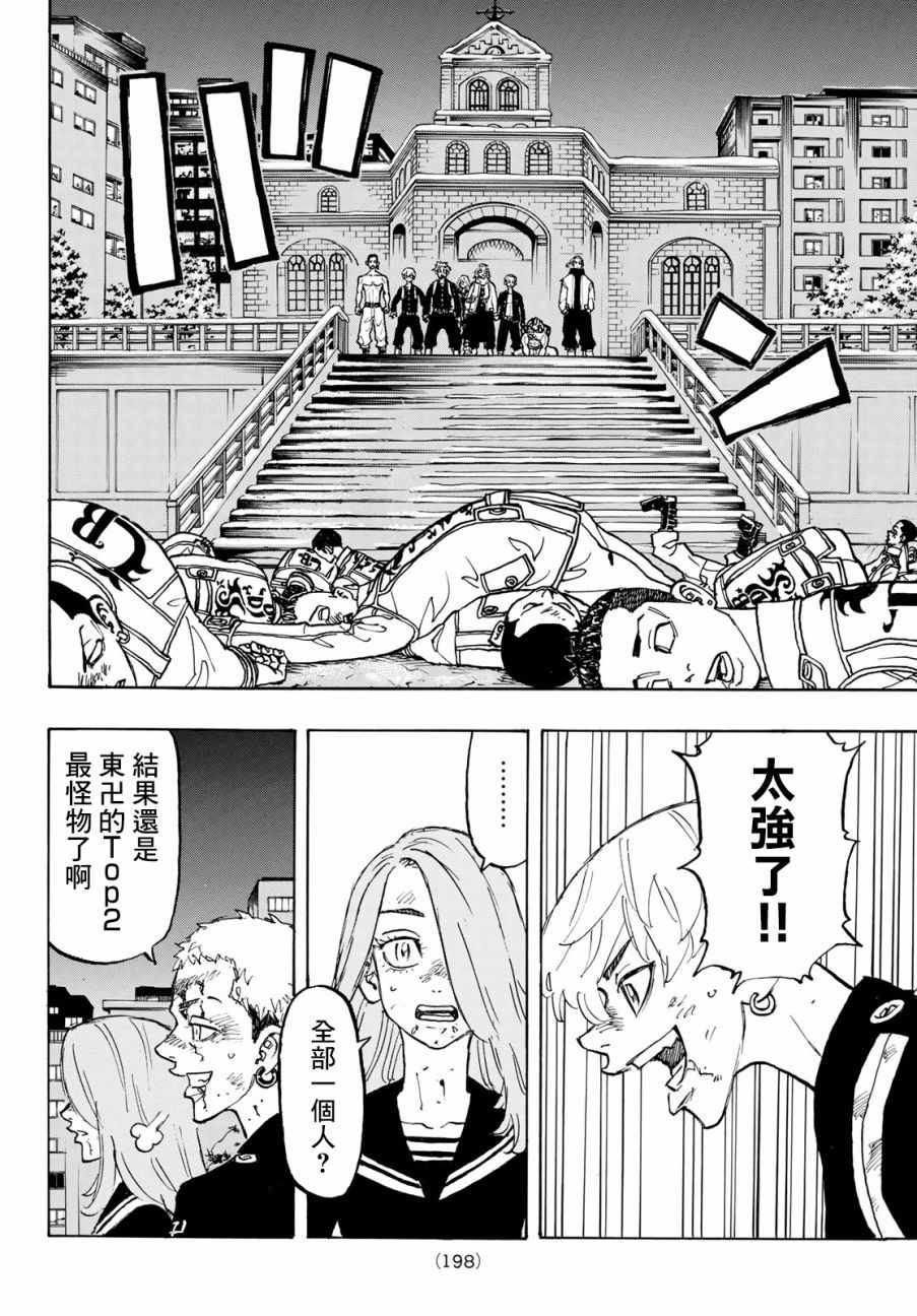 东京复仇者第一季免费观看漫画,第107话5图
