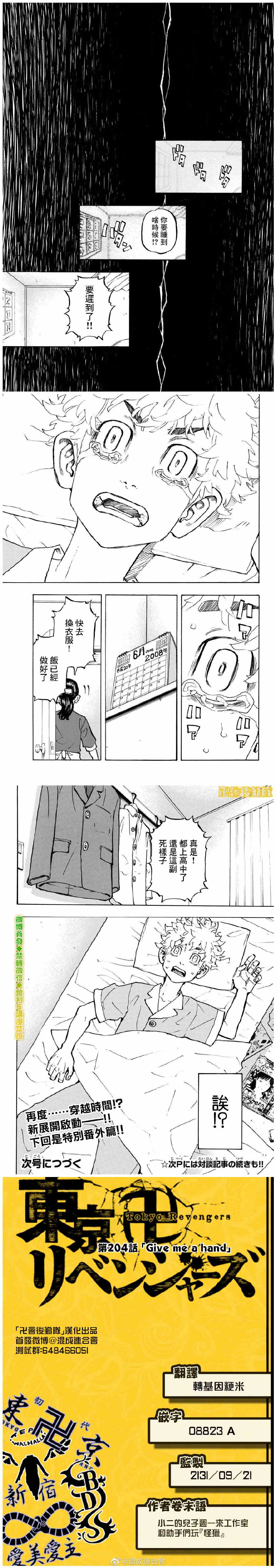 第204话Givemeahand3