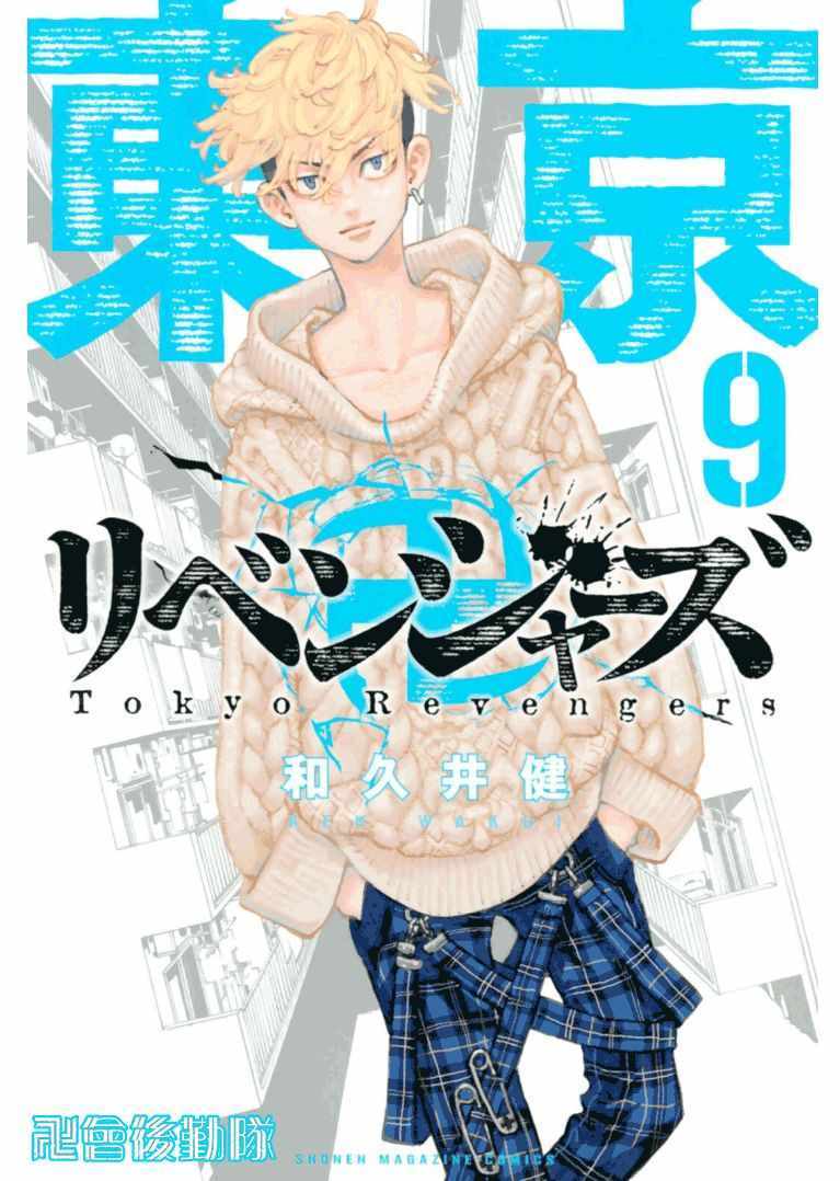 东京复仇者第一季免费观看漫画,第71话1图