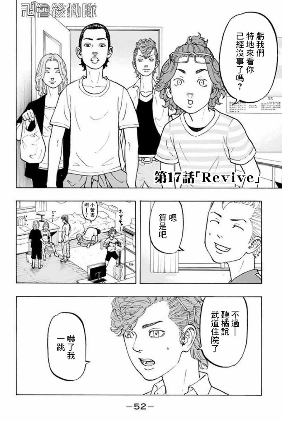 东京复仇者二漫画,第17话2图