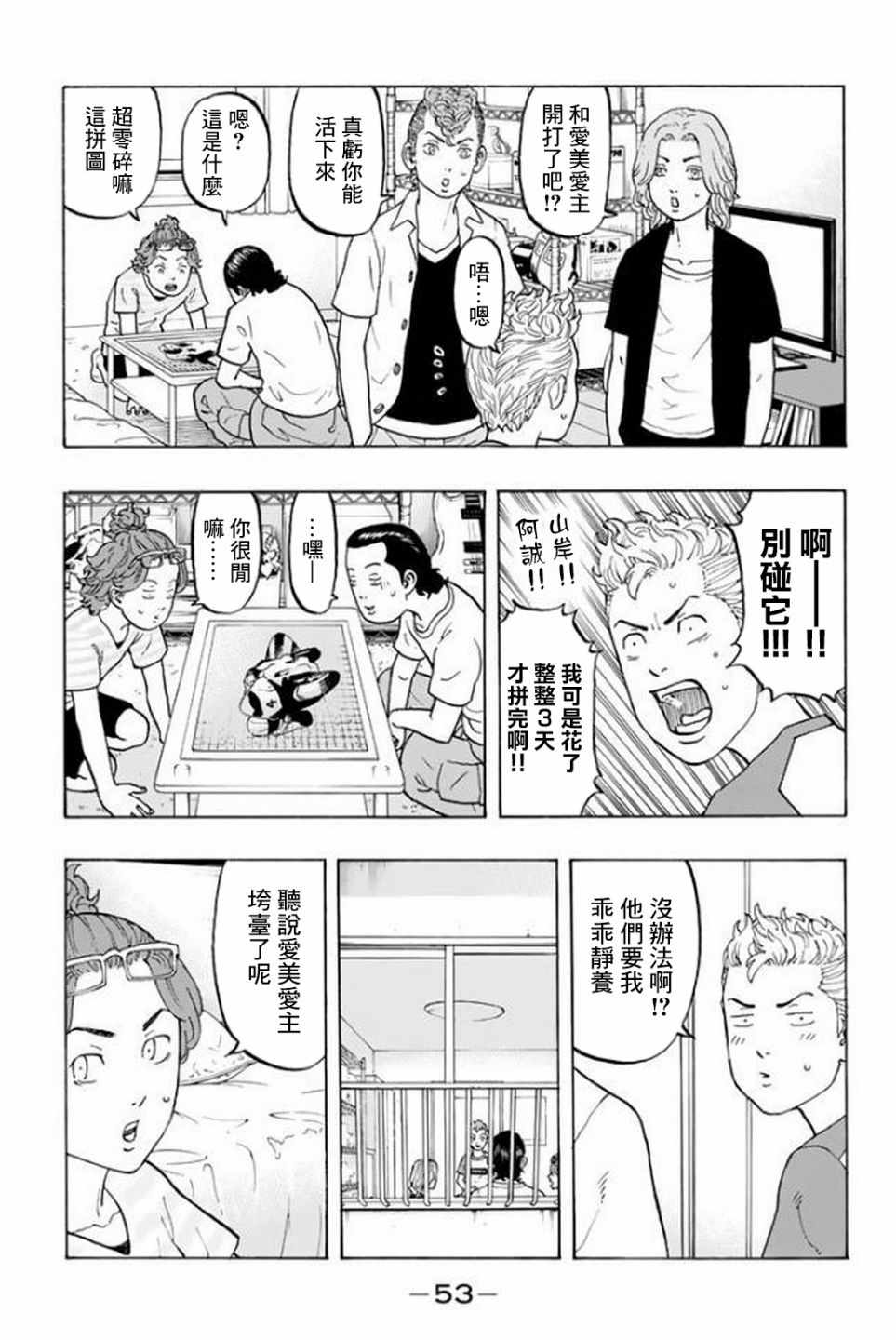 东京复仇者二漫画,第17话3图