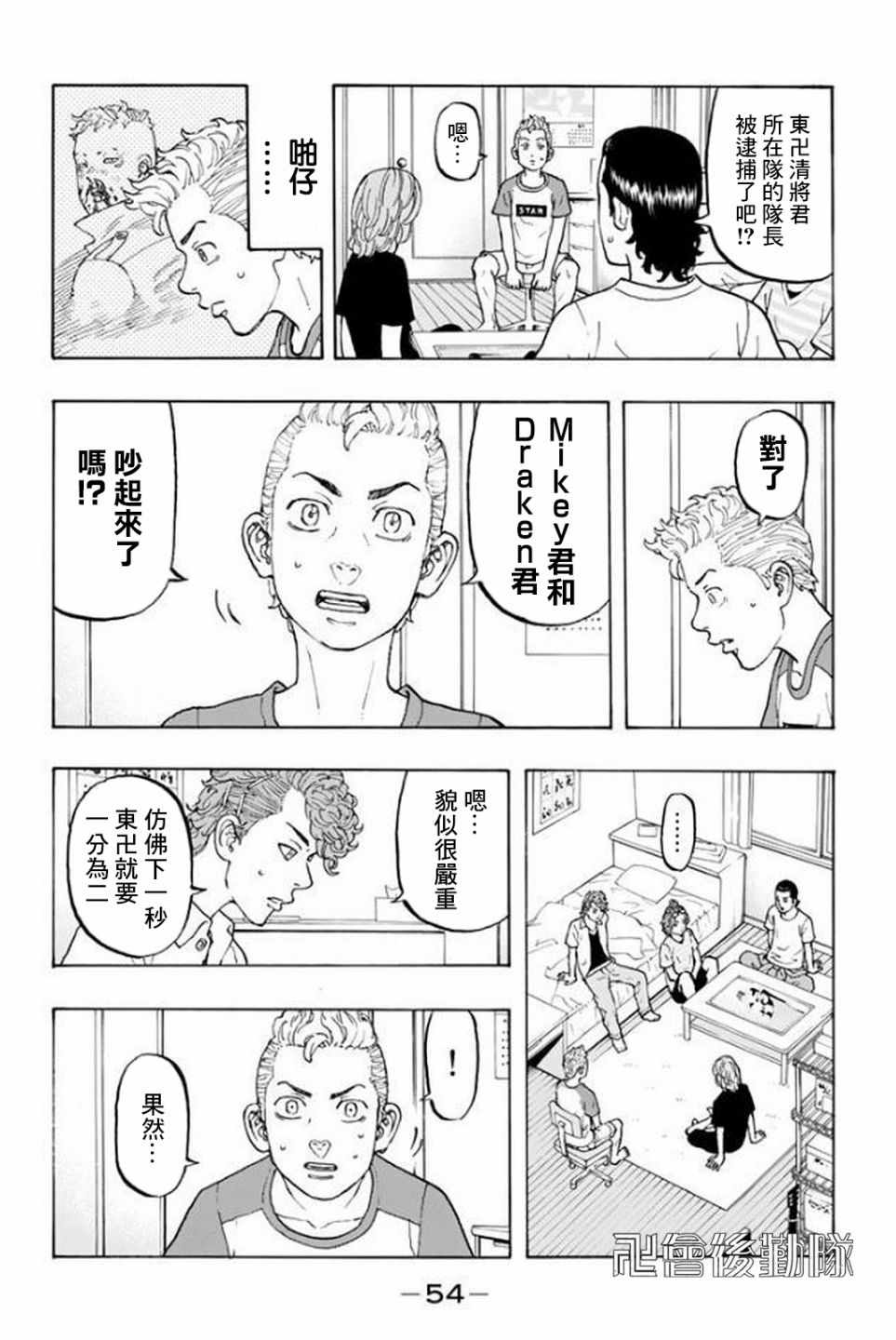 东京复仇者二漫画,第17话4图