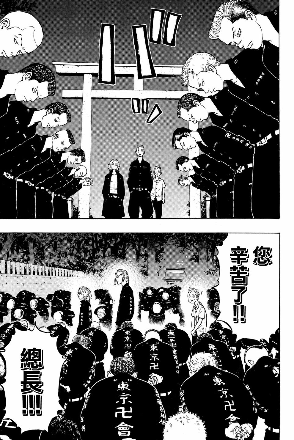东京复仇者人物介绍漫画,第11话5图