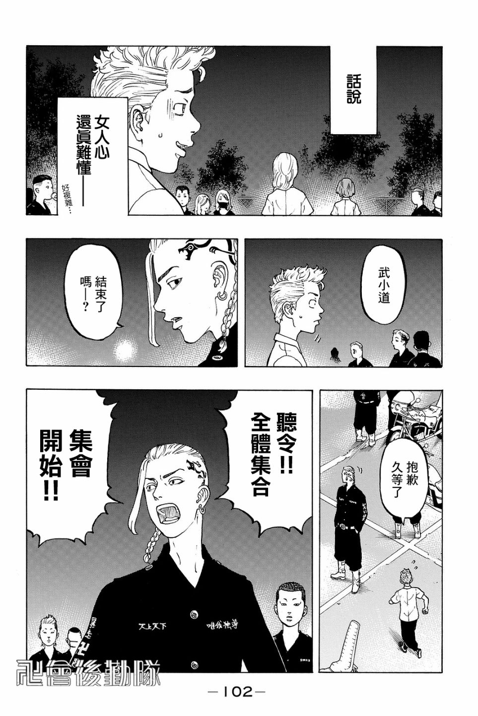 东京复仇者人物介绍漫画,第11话4图