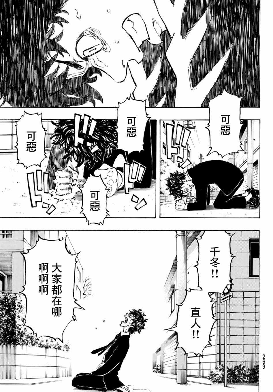 东京复仇者第一季免费观看漫画,第115话5图