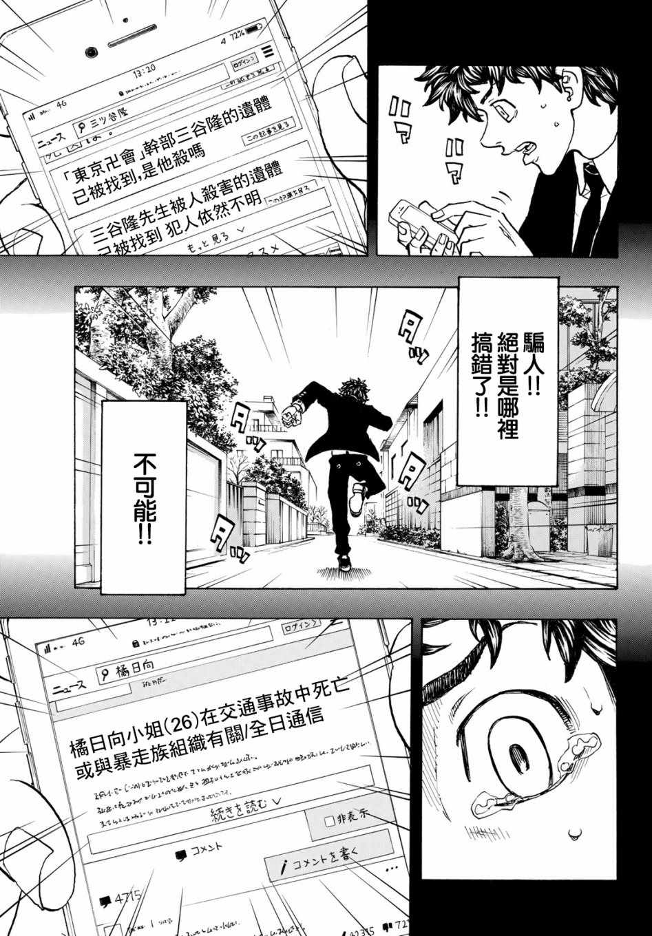 东京复仇者第一季免费观看漫画,第115话3图