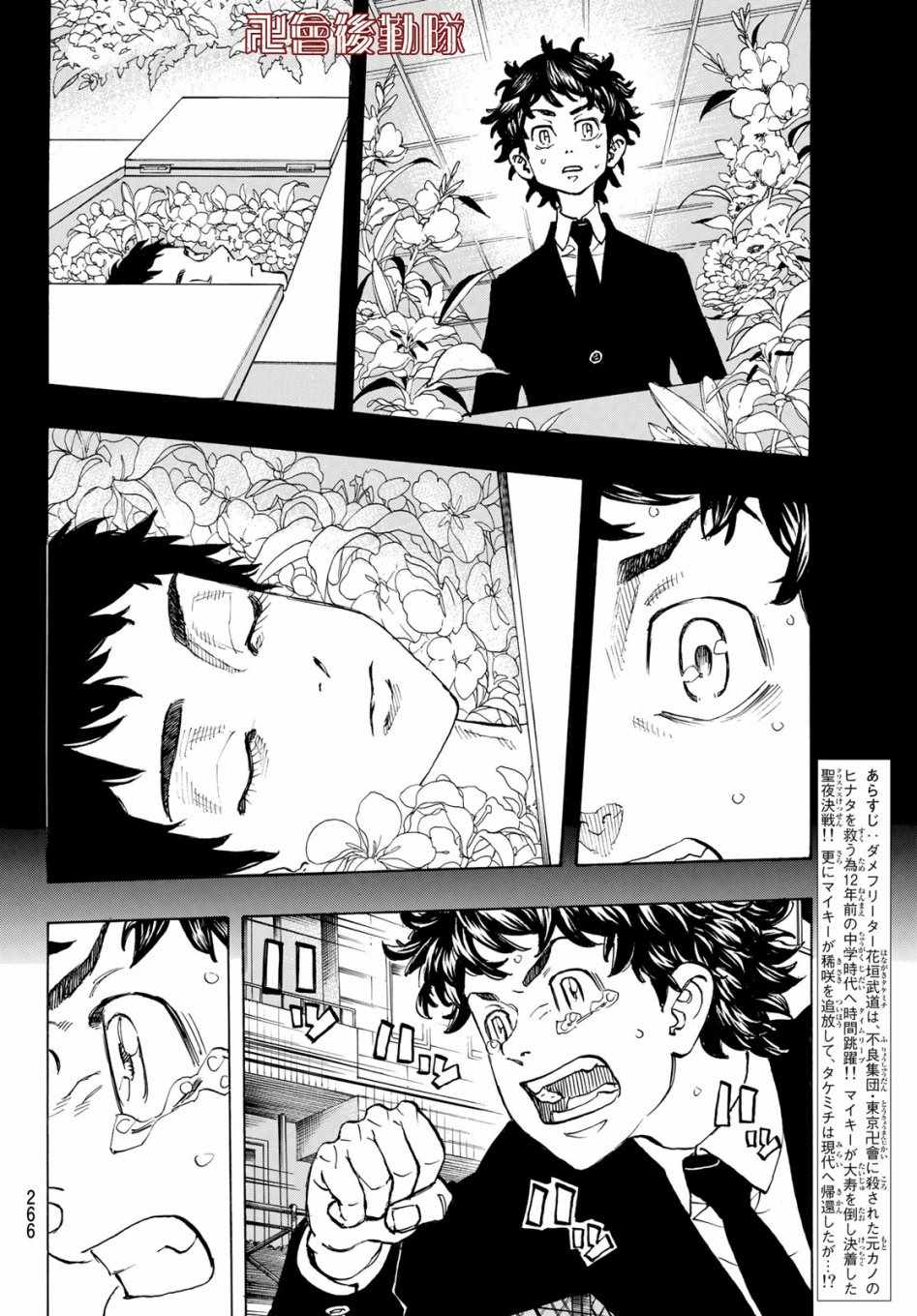 东京复仇者第一季免费观看漫画,第115话2图