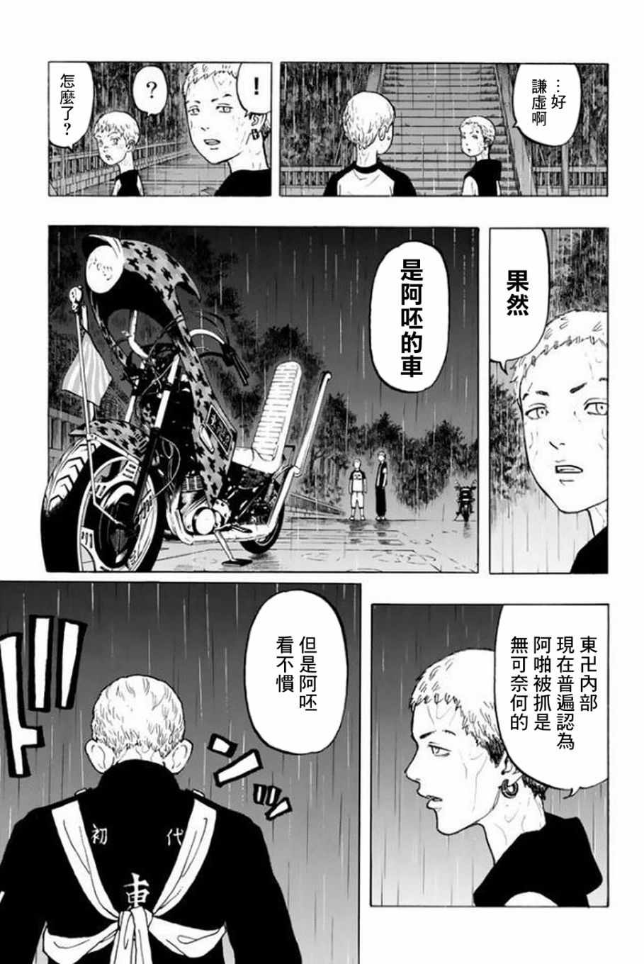 东京复仇者主题曲漫画,第21话5图