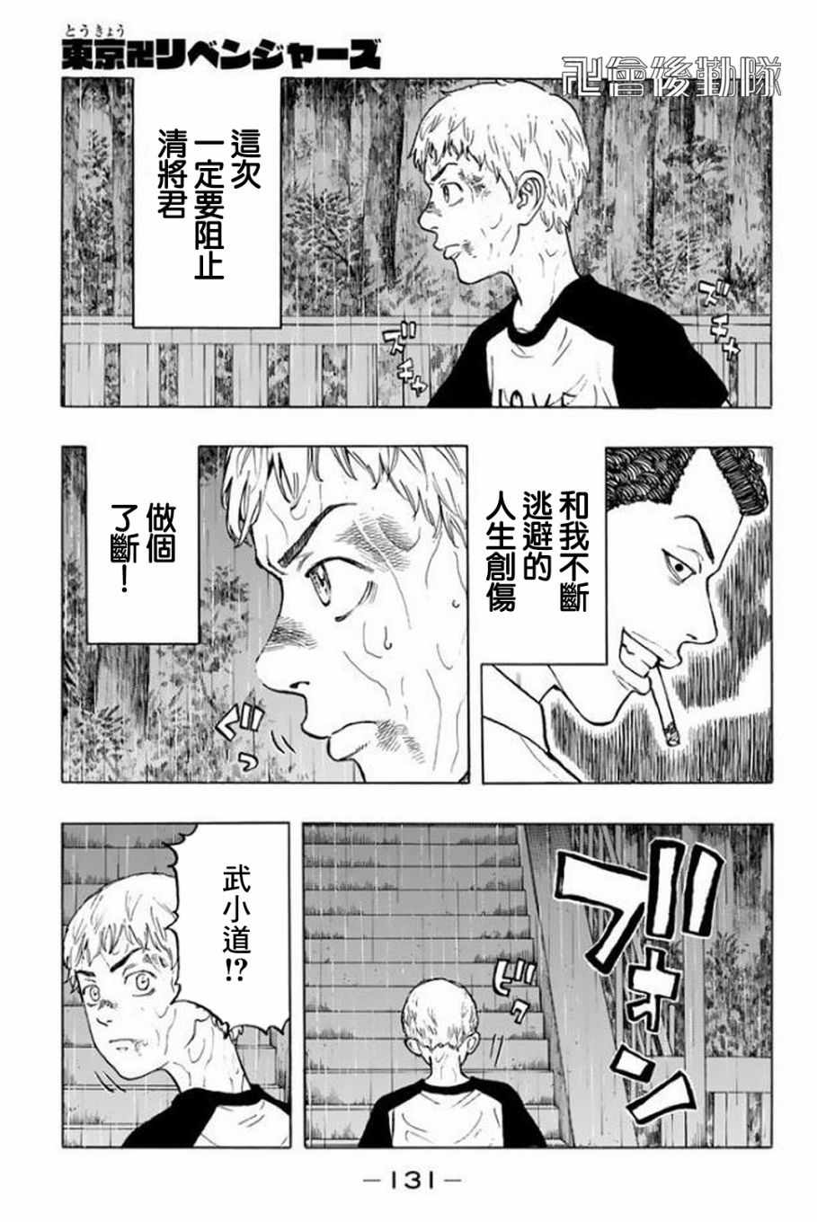 东京复仇者主题曲漫画,第21话1图