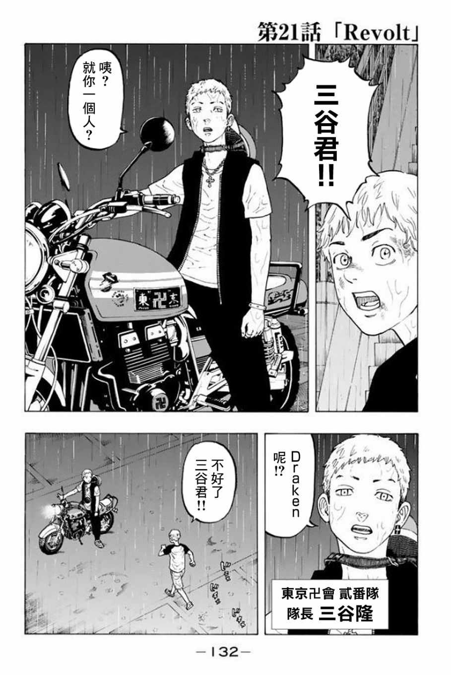 东京复仇者主题曲漫画,第21话2图