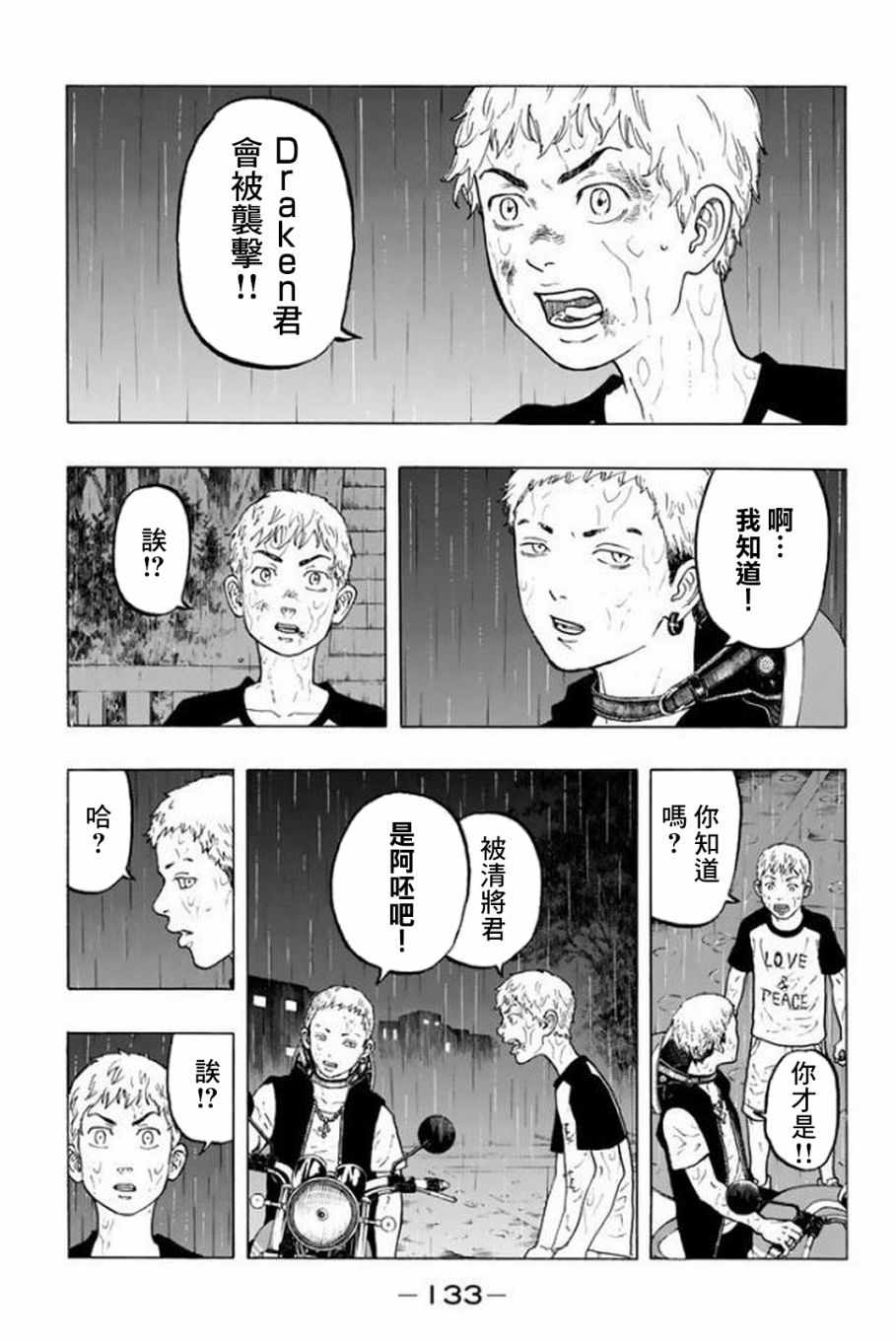 东京复仇者主题曲漫画,第21话3图
