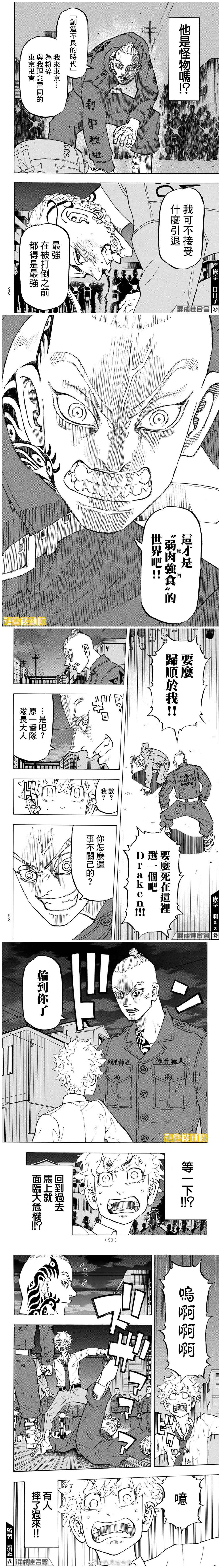 东京复仇者主题曲漫画,第211话Thelawofthejungle3图