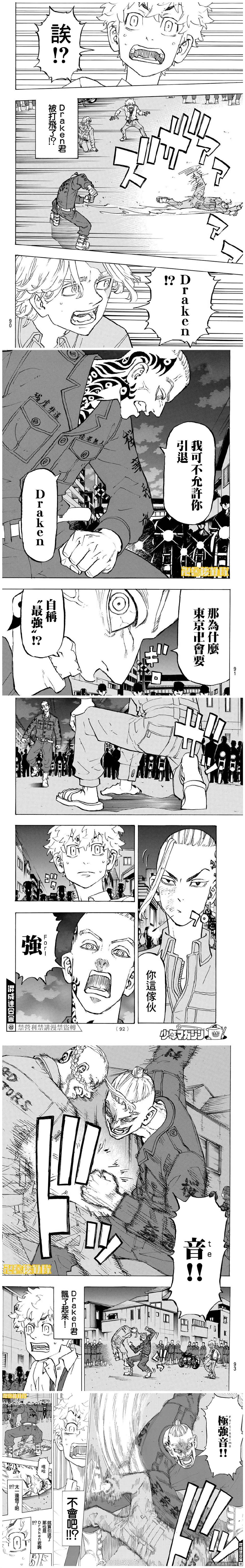 东京复仇者主题曲漫画,第211话Thelawofthejungle2图