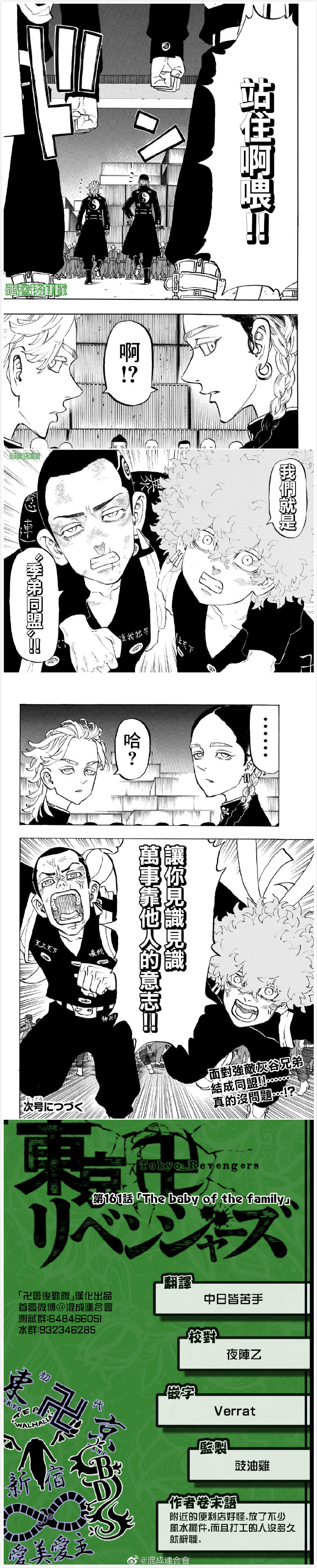 东京复仇者漫画,第161话thebaby4图
