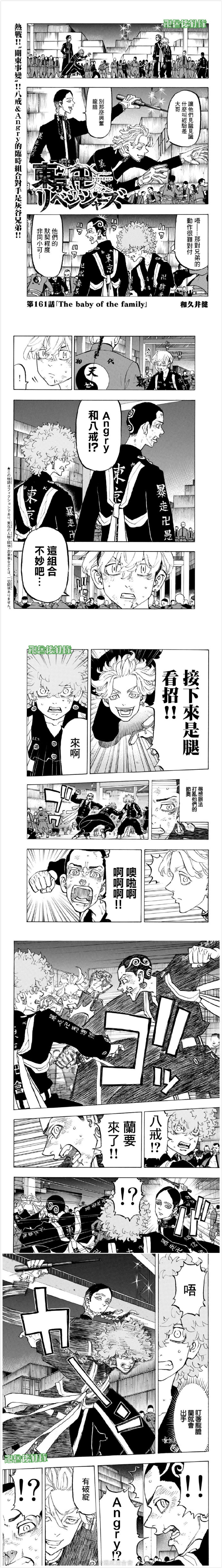 东京复仇者漫画,第161话thebaby1图