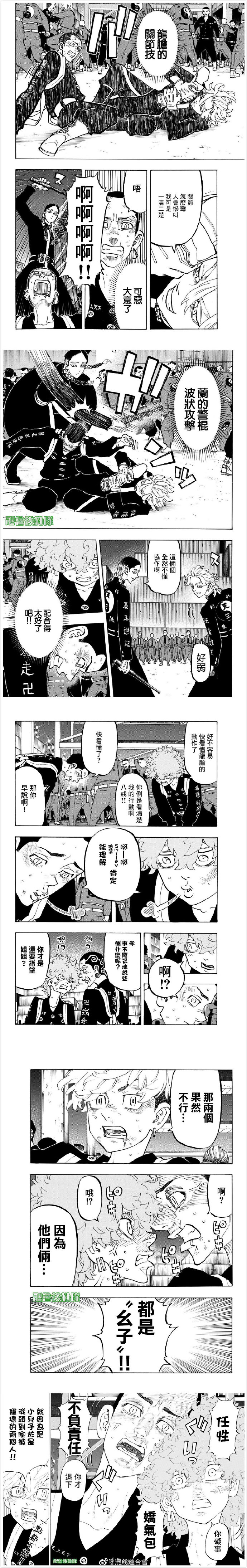 东京复仇者漫画,第161话thebaby2图