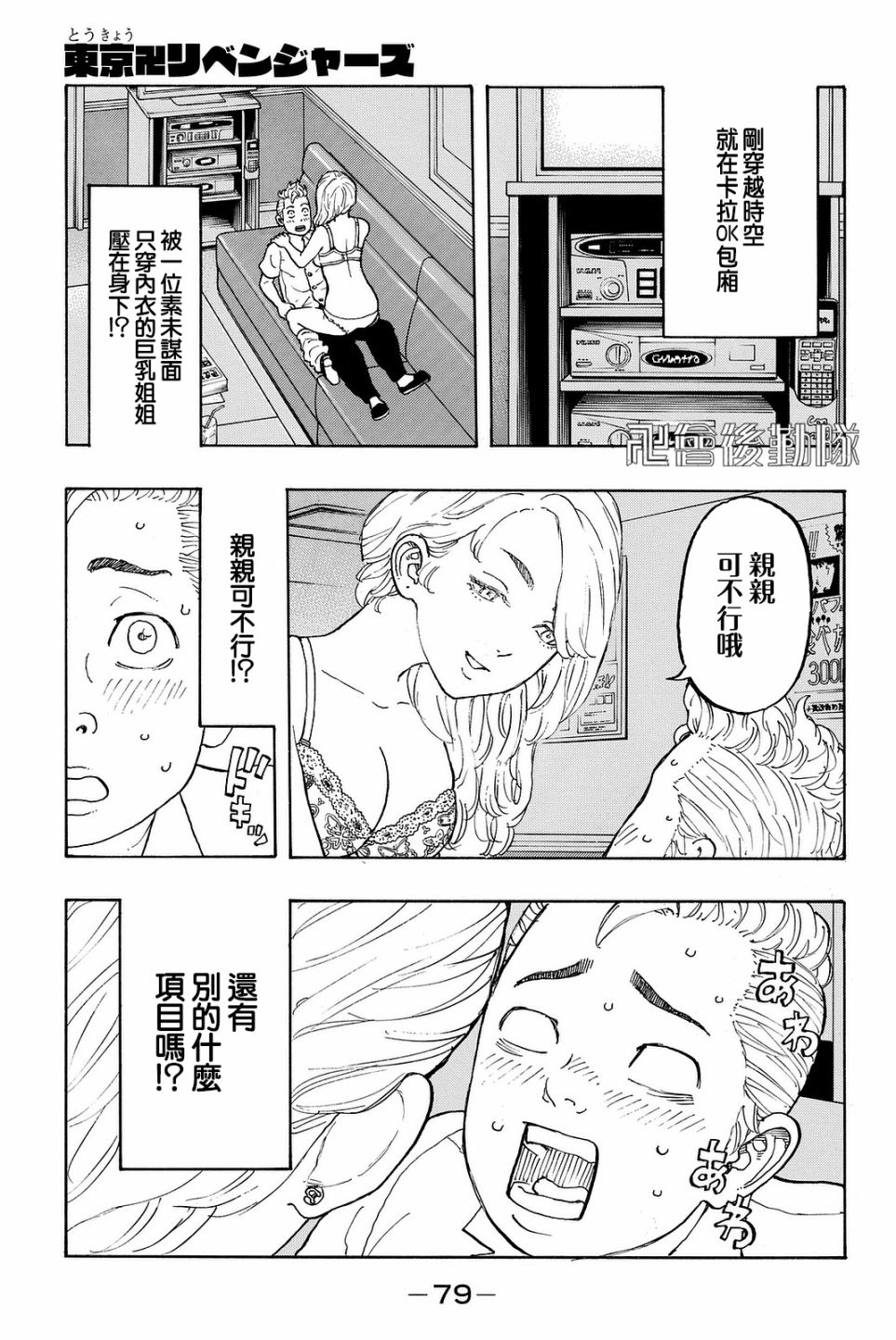 东京复仇者主题曲漫画,第10话1图