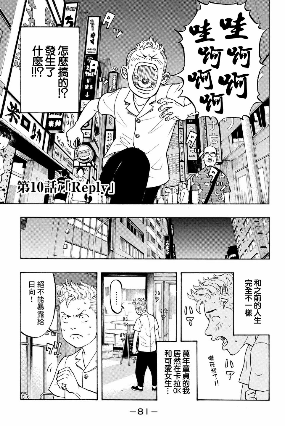 东京复仇者主题曲漫画,第10话3图