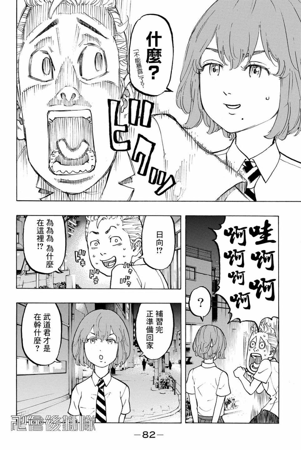 东京复仇者主题曲漫画,第10话4图