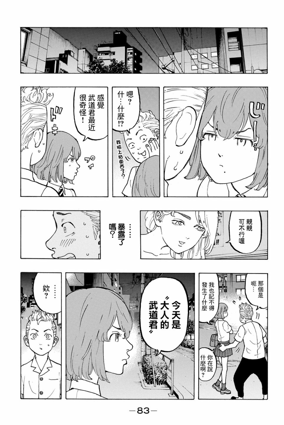 东京复仇者主题曲漫画,第10话5图