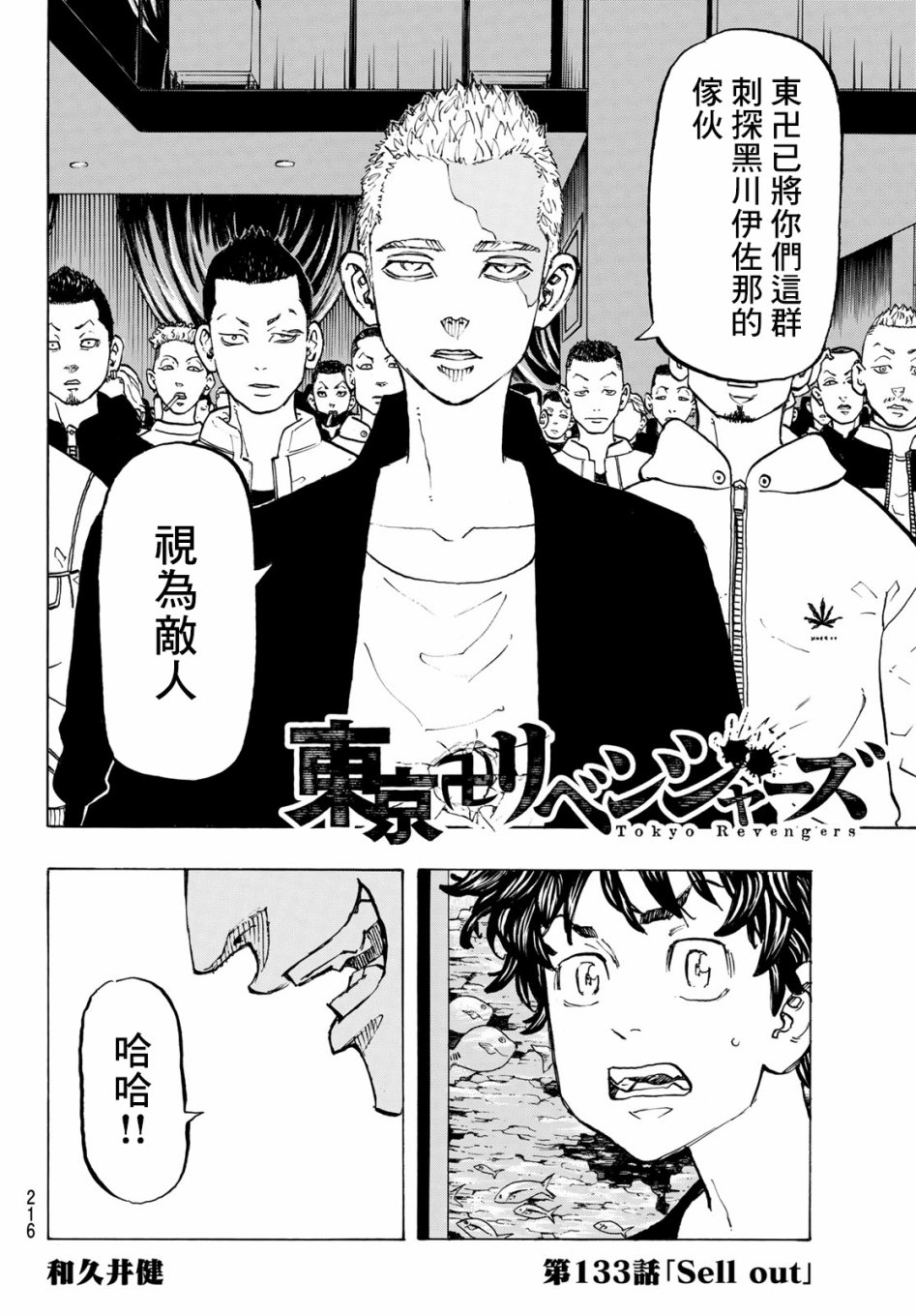 东京复仇者动漫第二季漫画,第133话2图