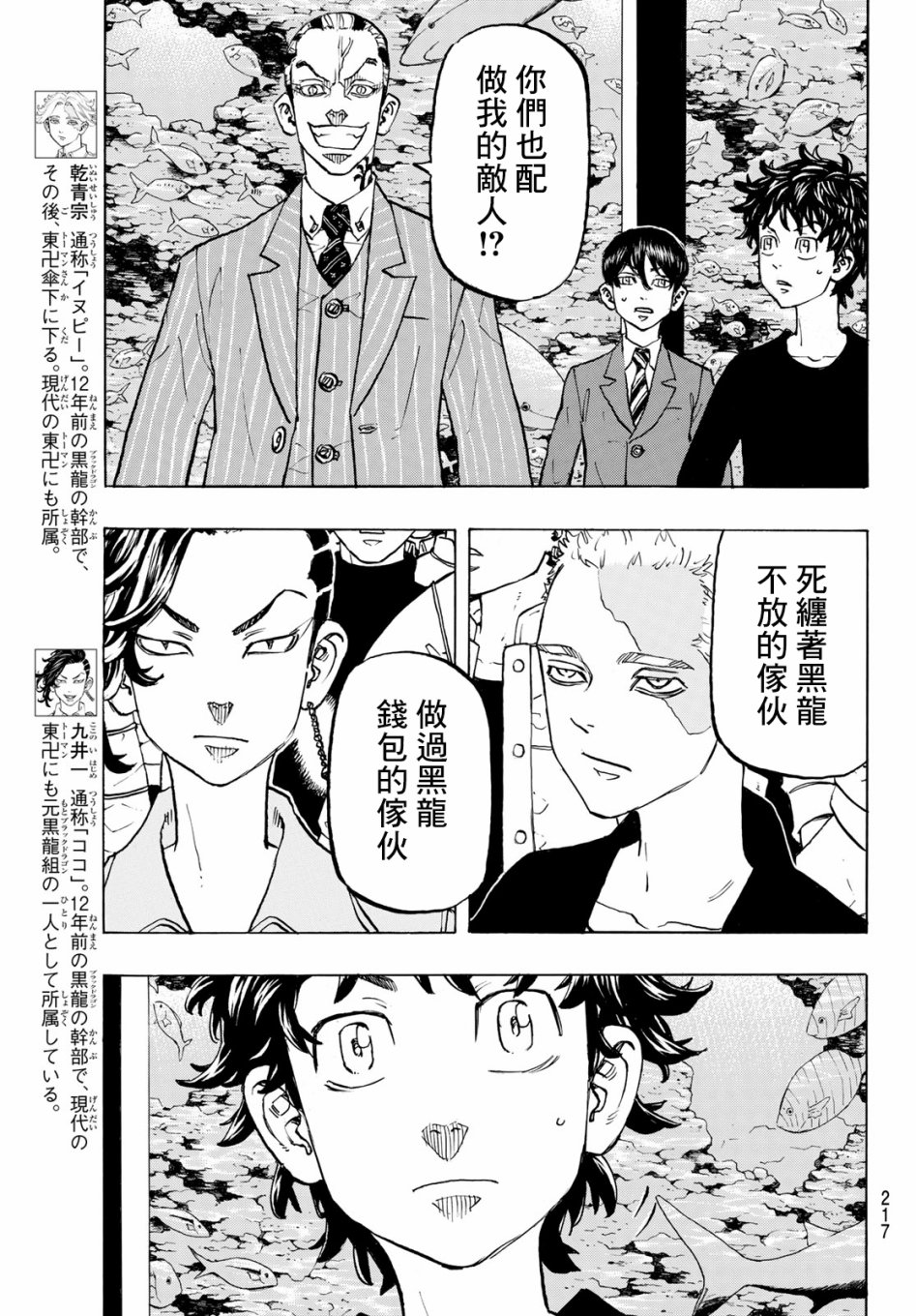 东京复仇者动漫第二季漫画,第133话3图