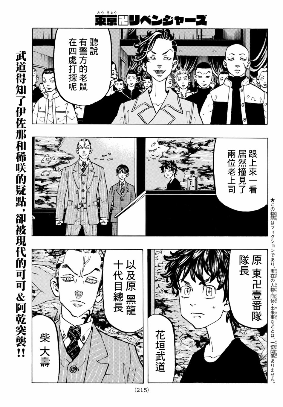 东京复仇者动漫第二季漫画,第133话1图