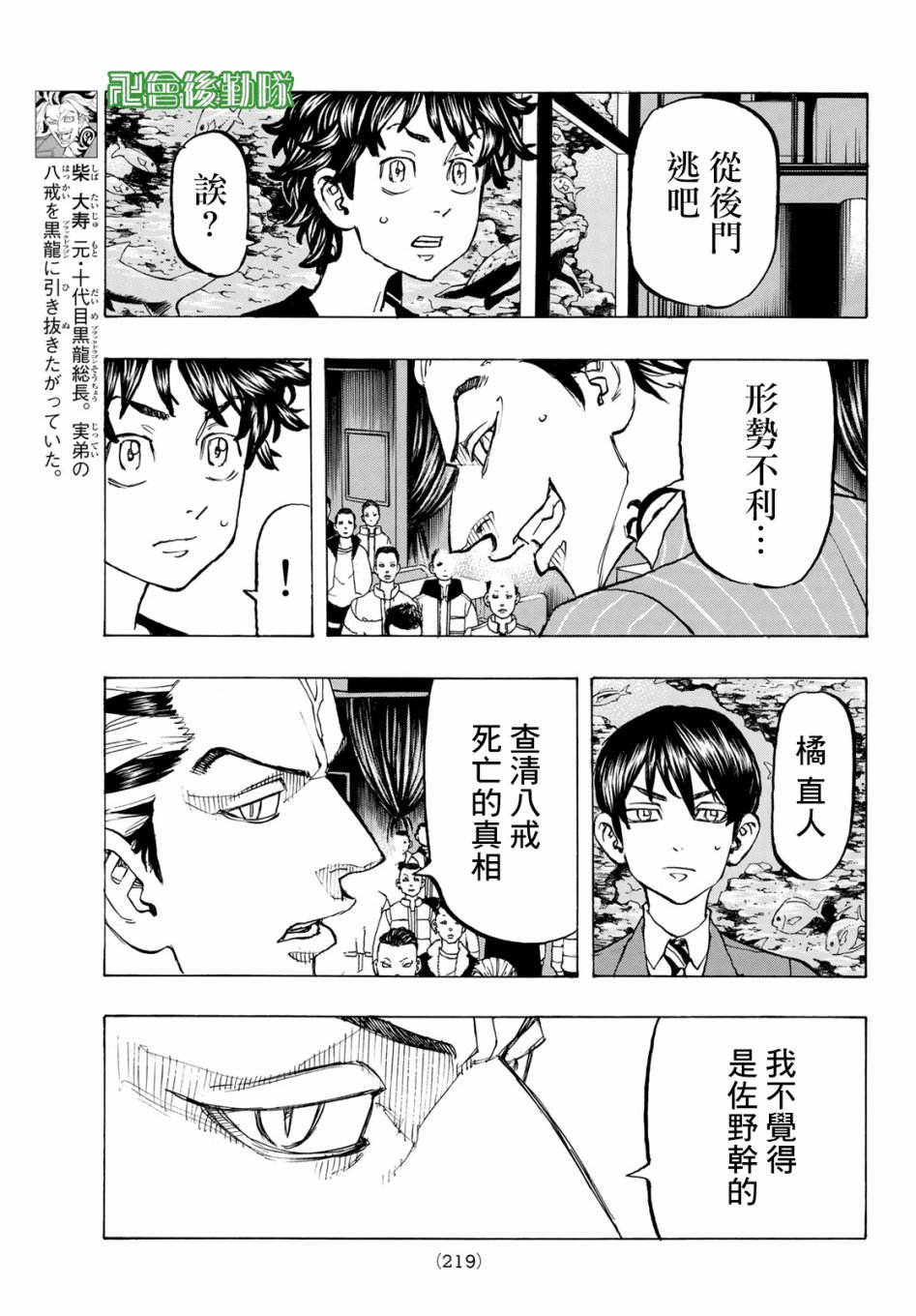东京复仇者动漫第二季漫画,第133话5图