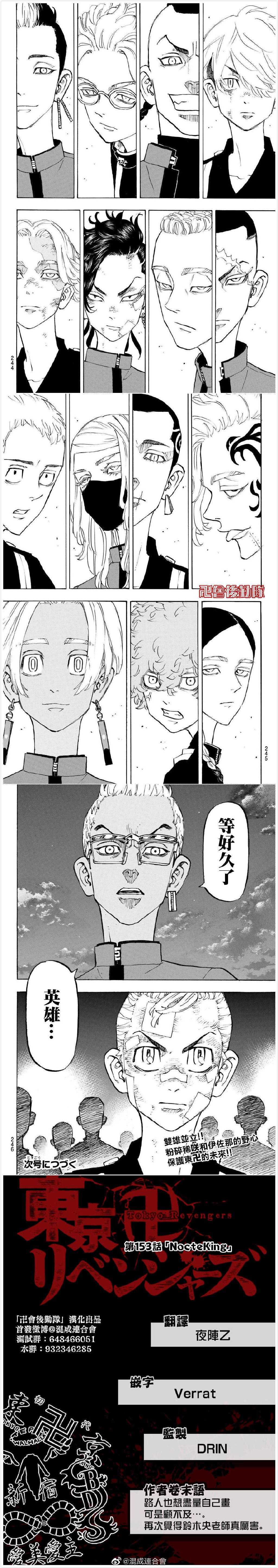 东京复仇者第一季免费观看漫画,第153话4图