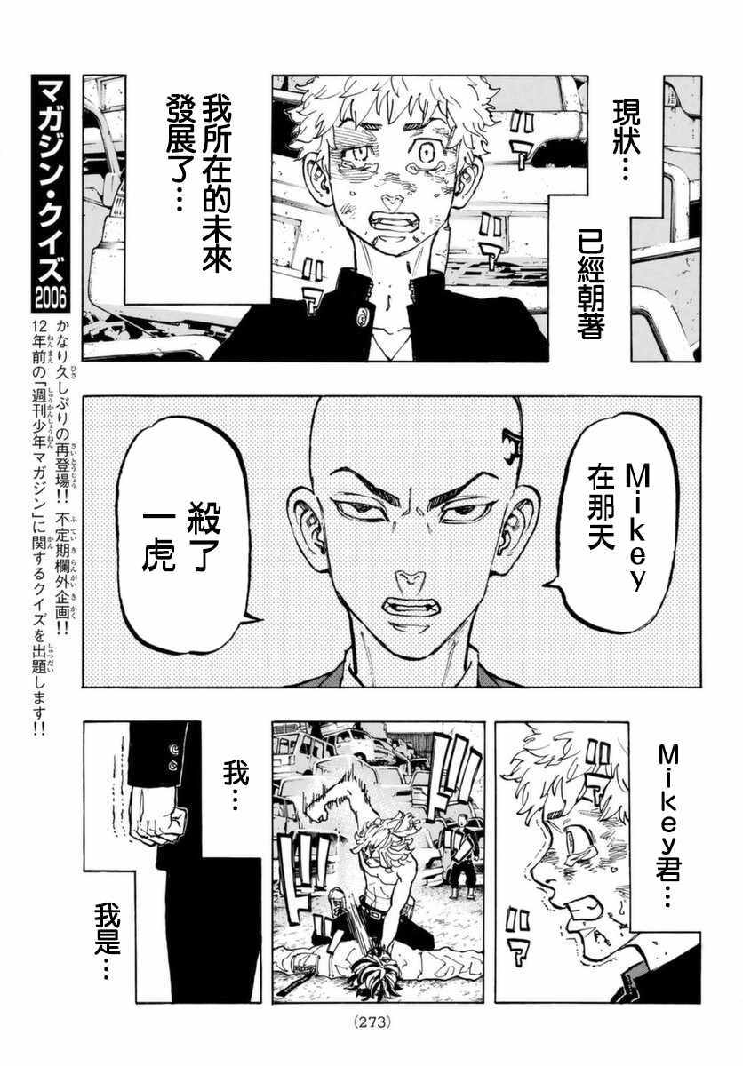 东京复仇者第一季免费观看漫画,第60话5图