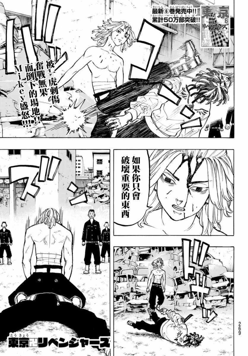 东京复仇者第一季免费观看漫画,第60话1图
