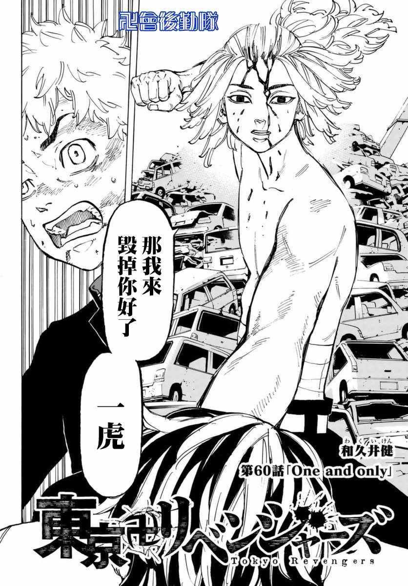 东京复仇者第一季免费观看漫画,第60话2图