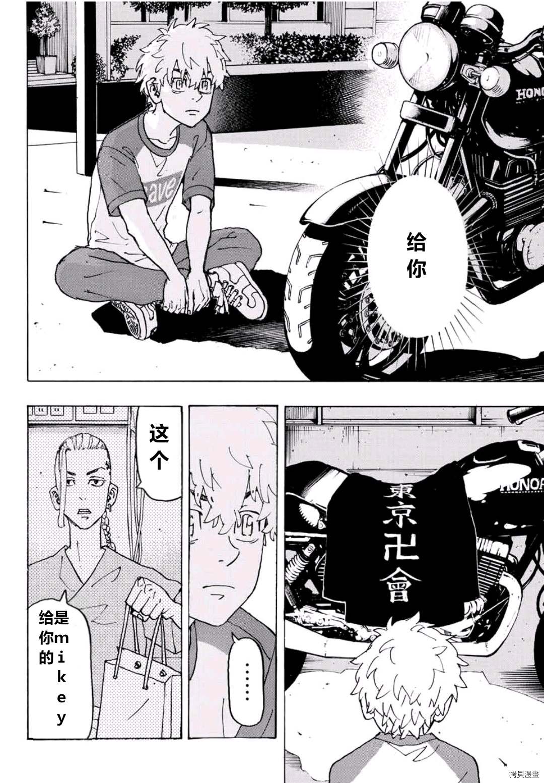 东京复仇者第一季免费观看漫画,第242话2图