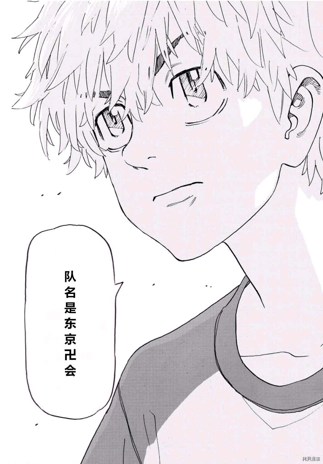 东京复仇者第一季免费观看漫画,第242话5图