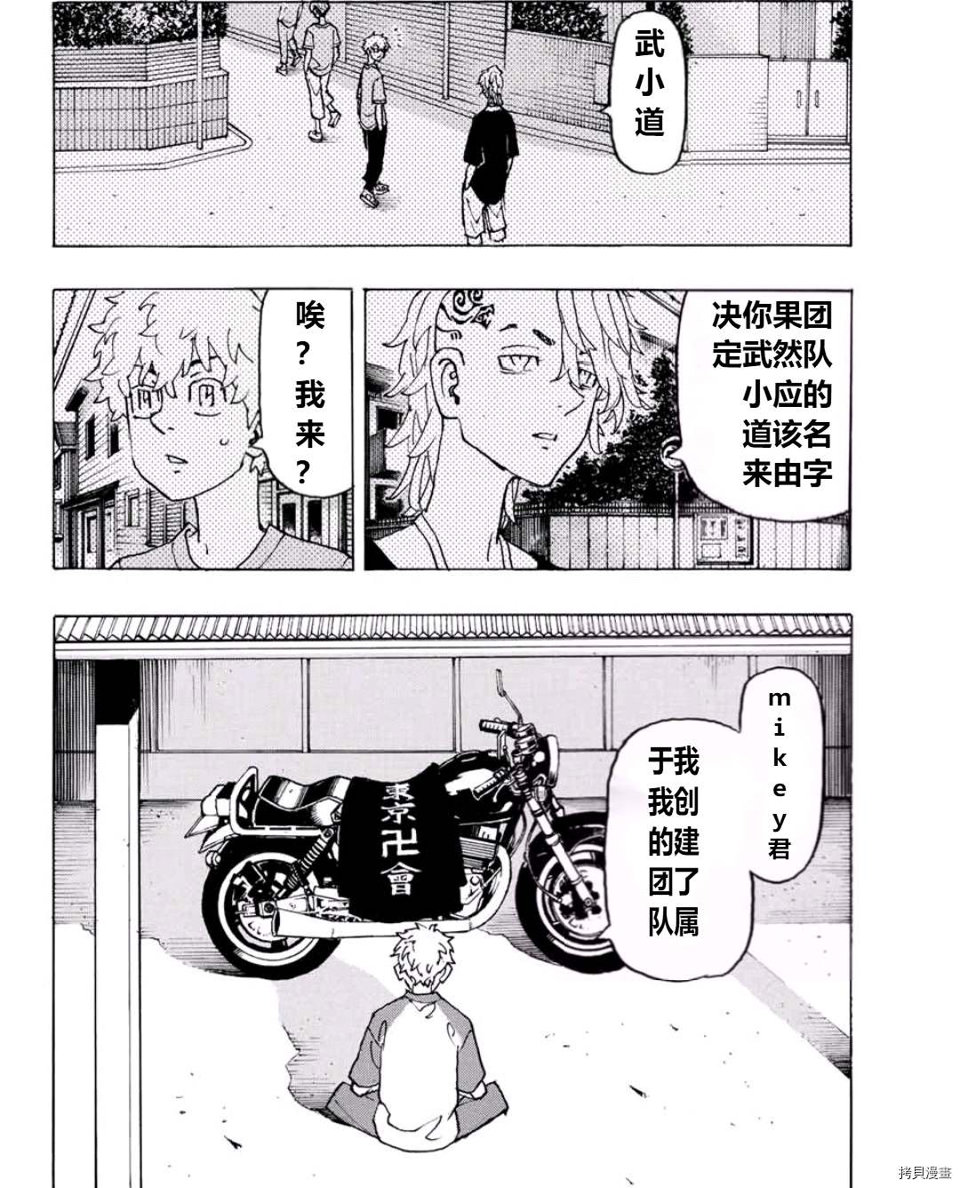东京复仇者第一季免费观看漫画,第242话4图