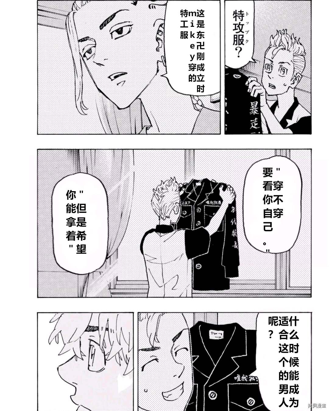 东京复仇者第一季免费观看漫画,第242话3图
