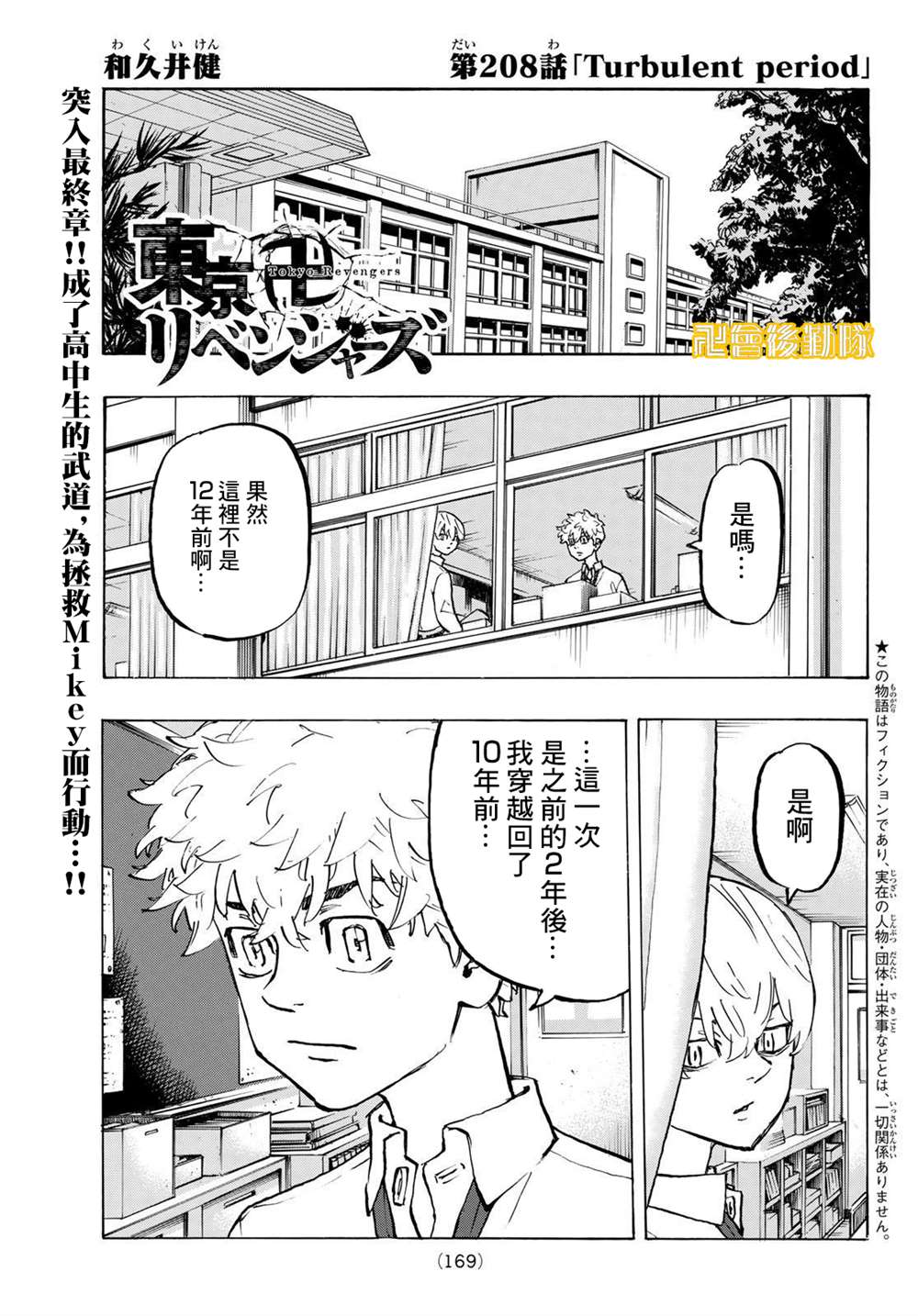 东京复仇者主题曲漫画,第208话Turbulentperiod1图
