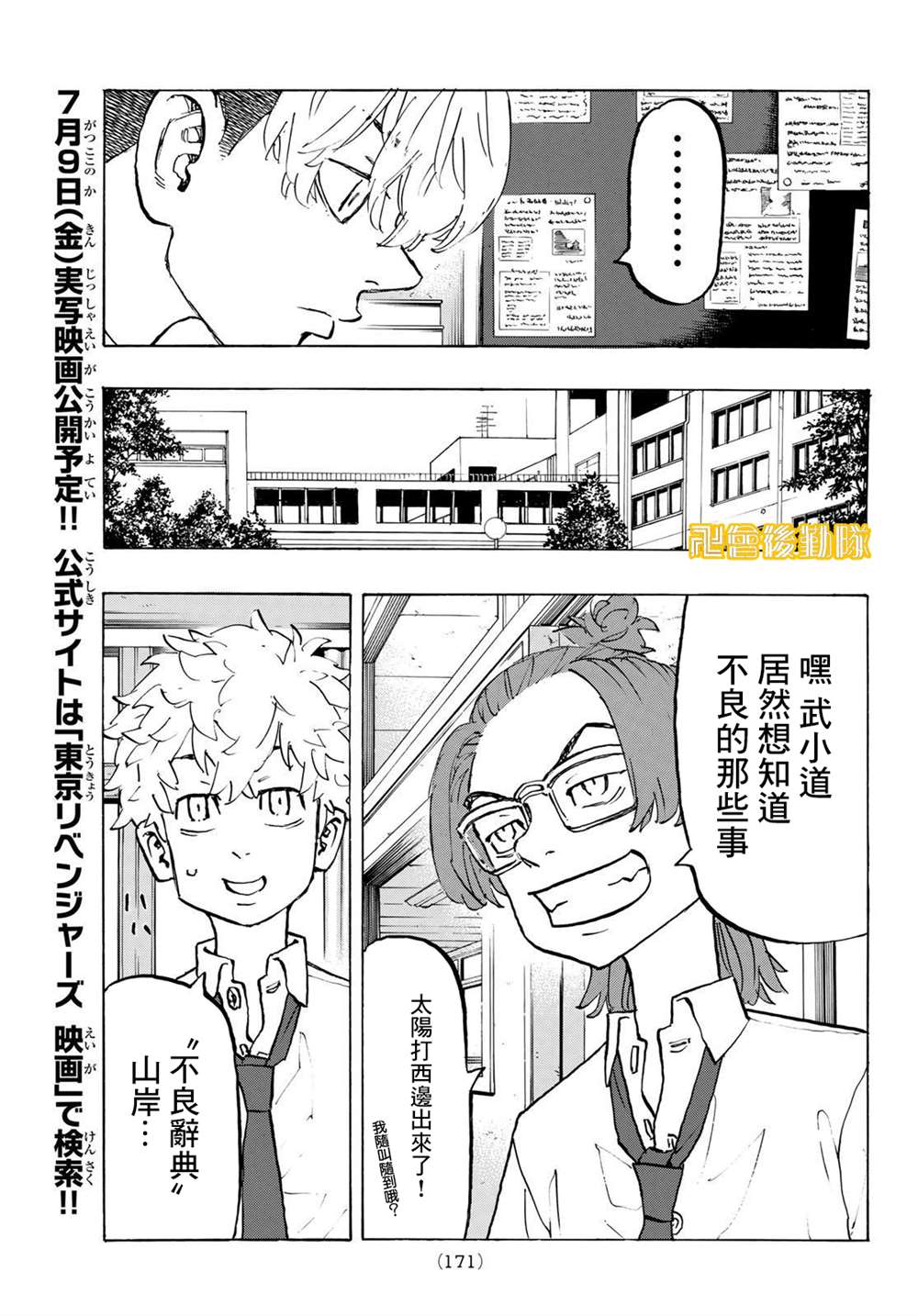 东京复仇者主题曲漫画,第208话Turbulentperiod3图