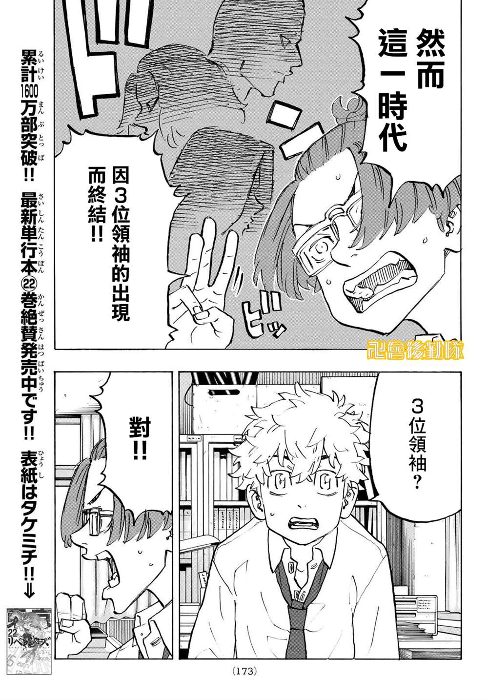 东京复仇者主题曲漫画,第208话Turbulentperiod5图