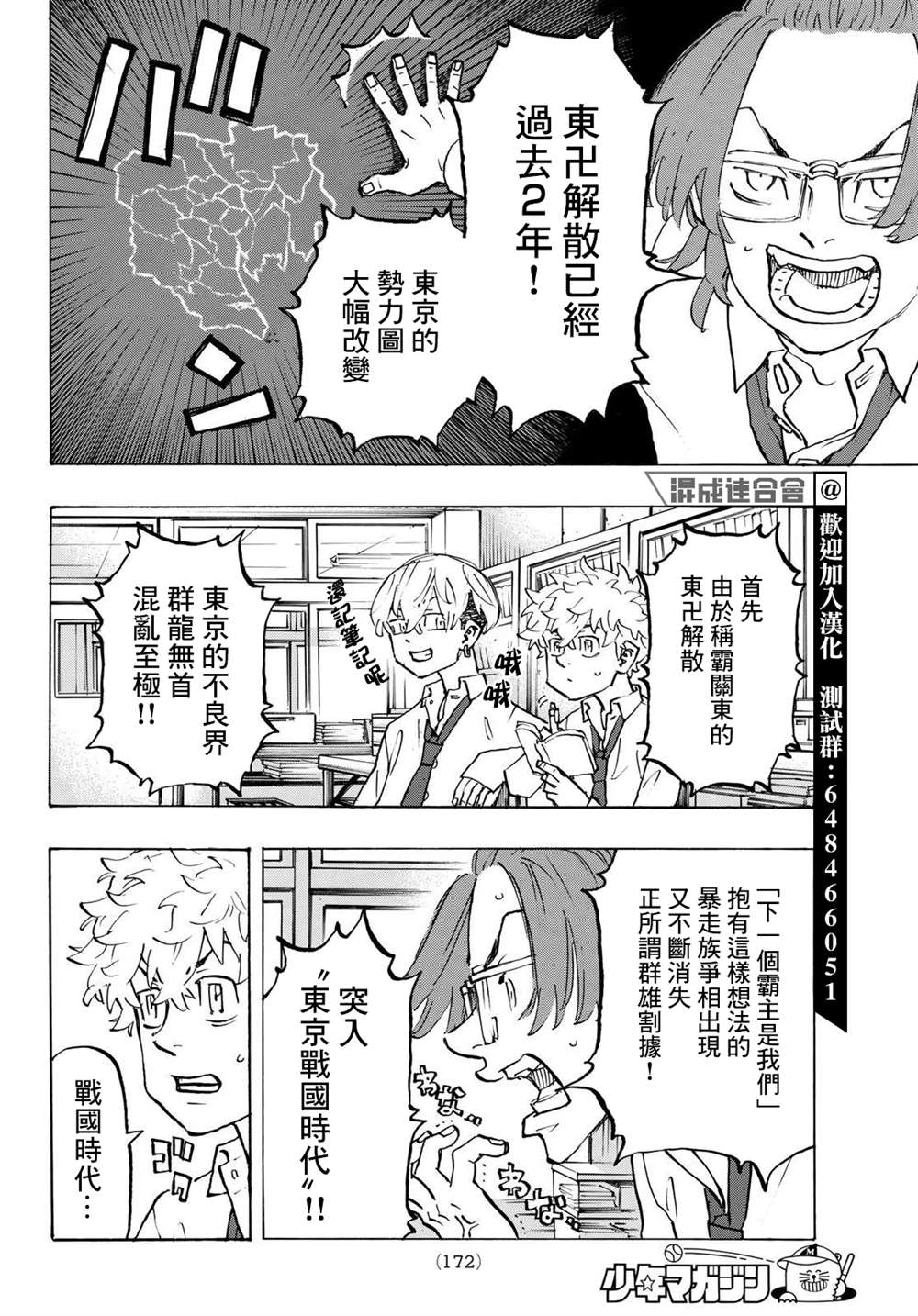 东京复仇者主题曲漫画,第208话Turbulentperiod4图