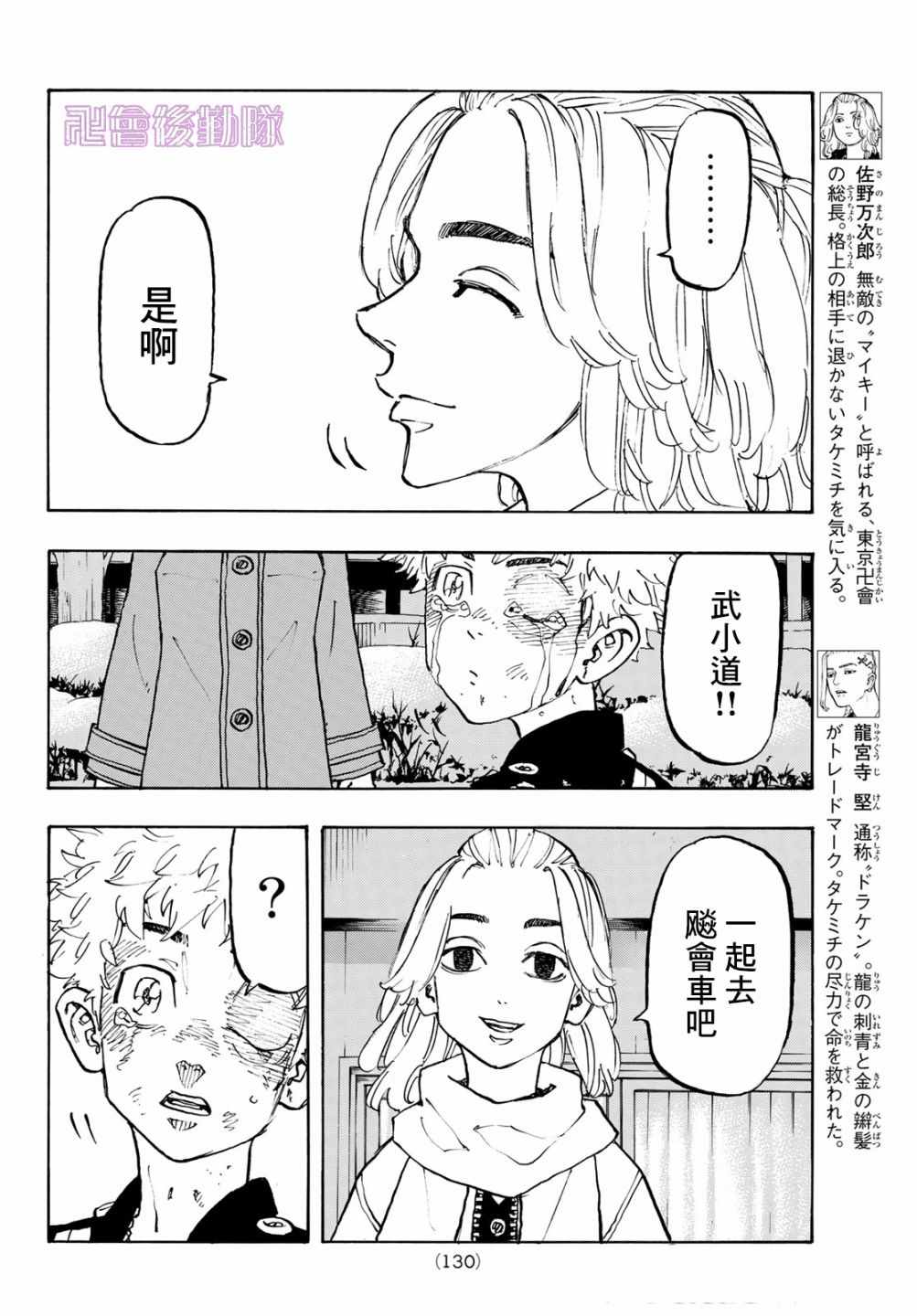 东京复仇者一虎漫画,第109话4图