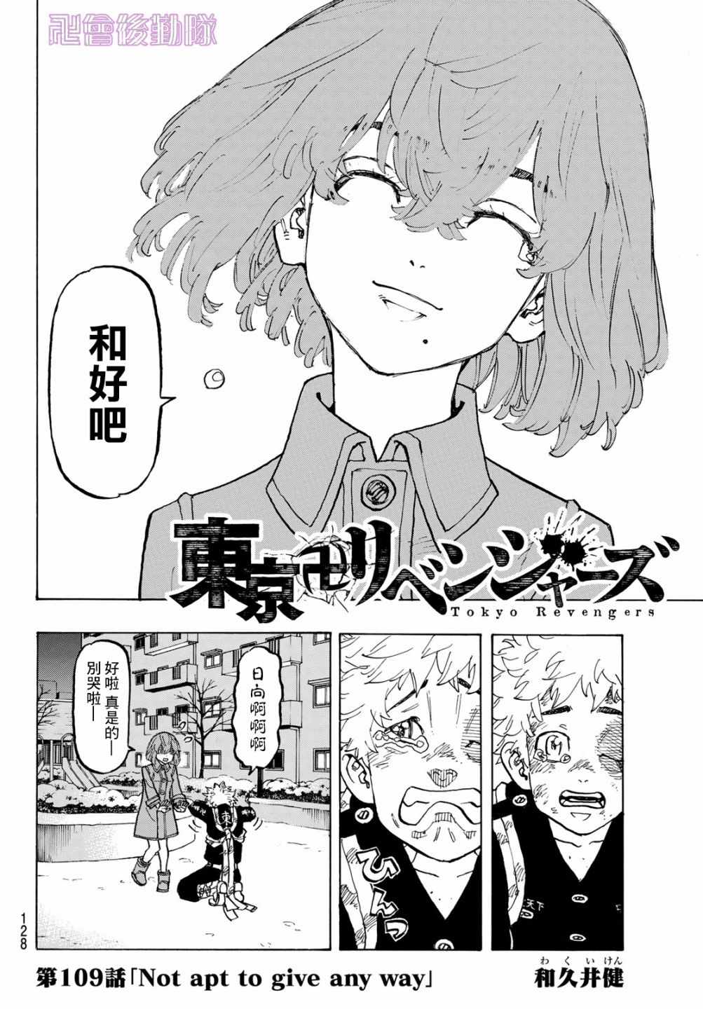 东京复仇者一虎漫画,第109话2图